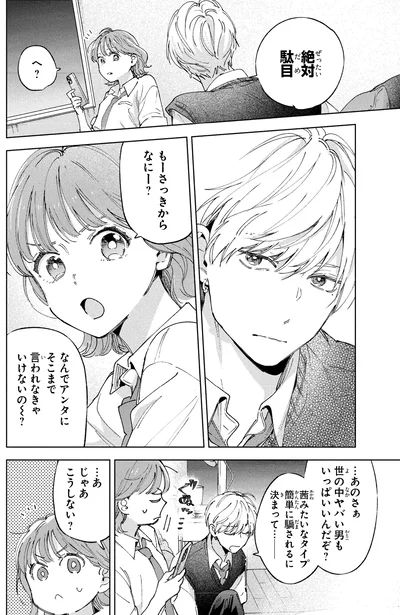 『エセスパダリには屈さない！ 1』より