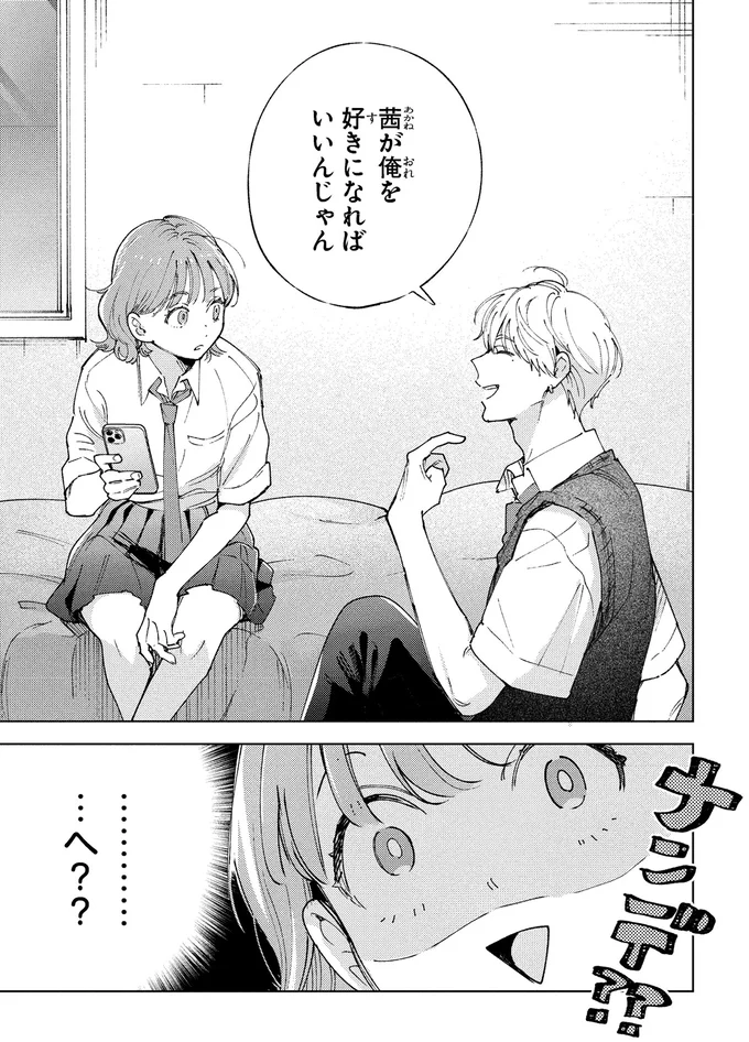 『エセスパダリには屈さない！ 1』より