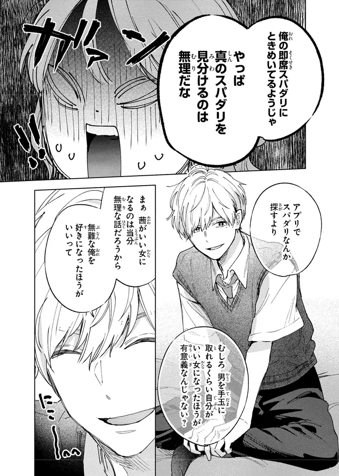 『エセスパダリには屈さない！ 1』より