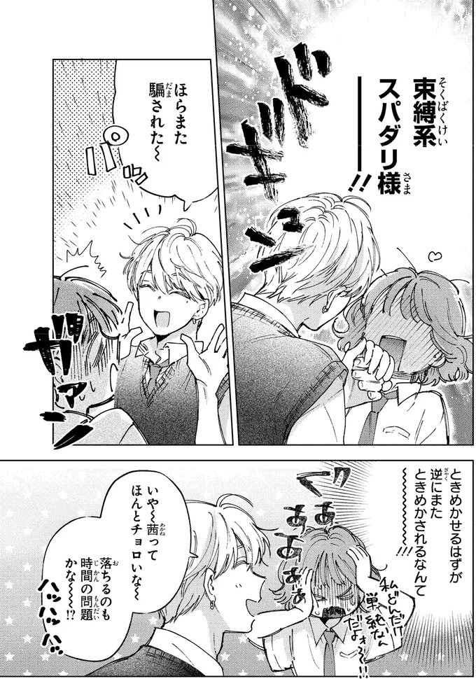 『エセスパダリには屈さない！ 1』より