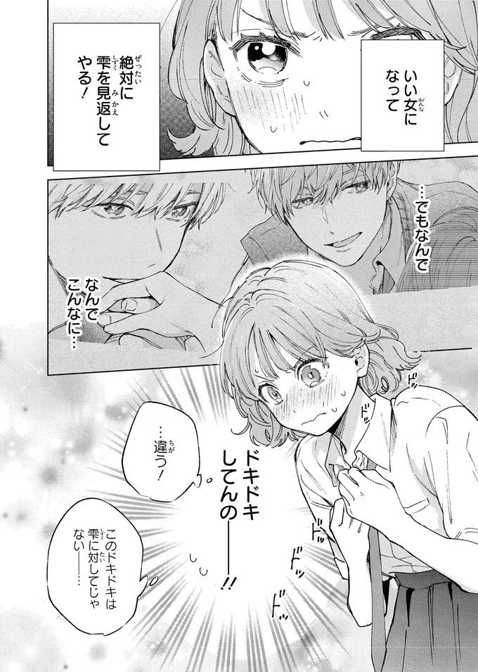 『エセスパダリには屈さない！ 1』より