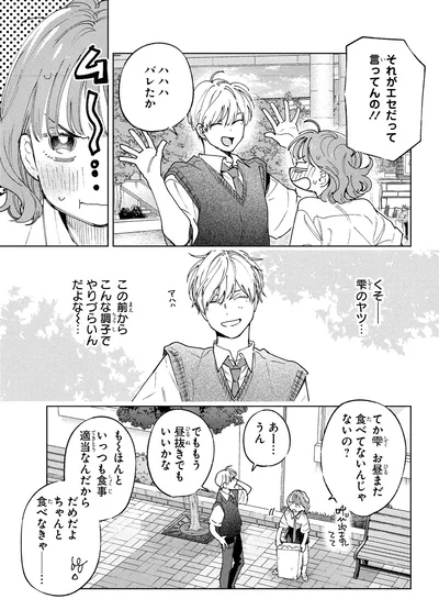 『エセスパダリには屈さない！ 1』より