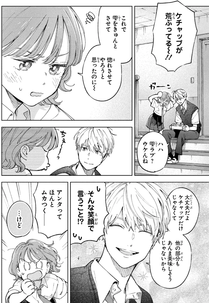 『エセスパダリには屈さない！ 1』より