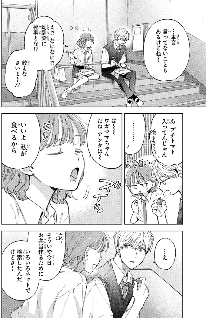 『エセスパダリには屈さない！ 1』より