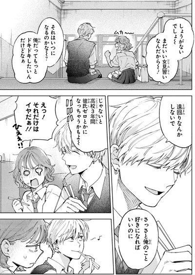 『エセスパダリには屈さない！ 1』より