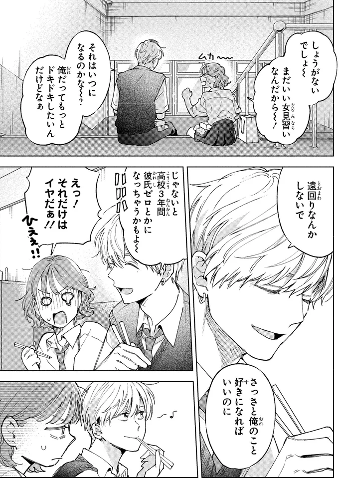 『エセスパダリには屈さない！ 1』より