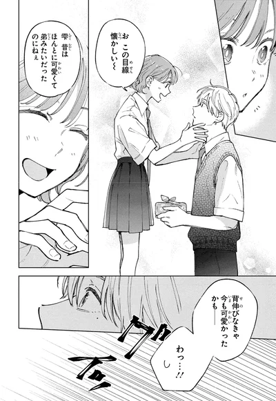 『エセスパダリには屈さない！ 1』より