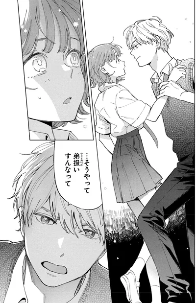 『エセスパダリには屈さない！ 1』より