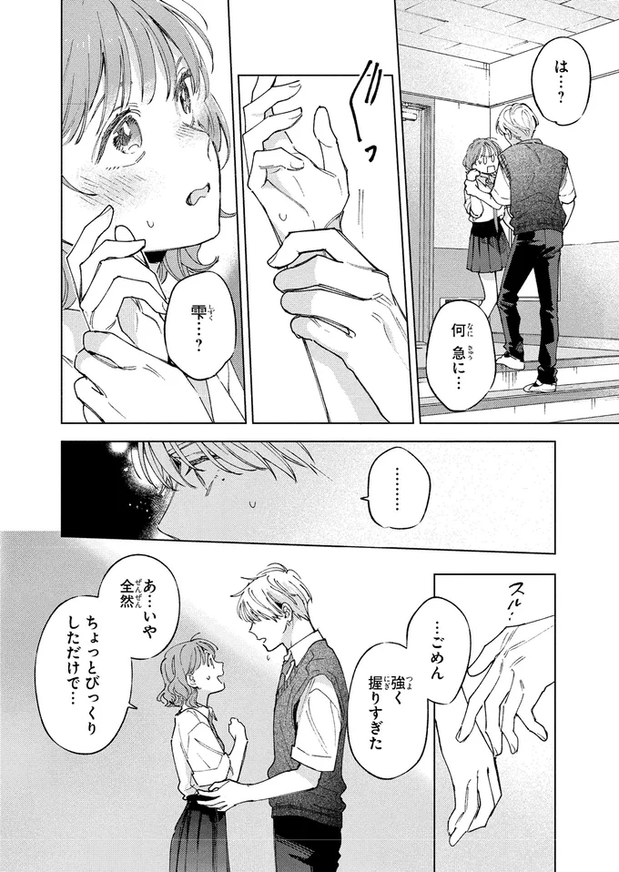 『エセスパダリには屈さない！ 1』より