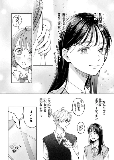 『エセスパダリには屈さない！ 1』より