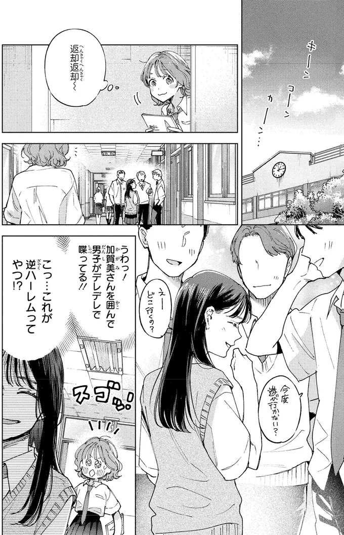 『エセスパダリには屈さない！ 1』より