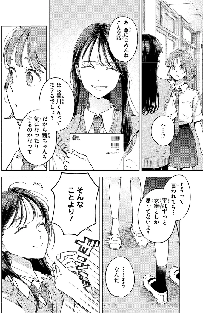 『エセスパダリには屈さない！ 1』より