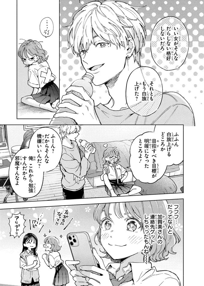 『エセスパダリには屈さない！ 1』より