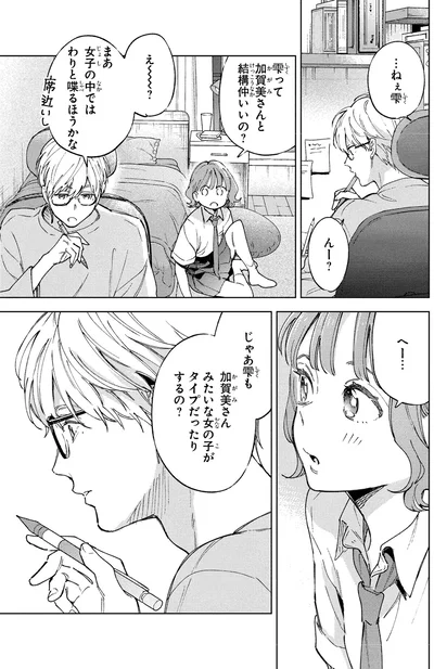 『エセスパダリには屈さない！ 1』より