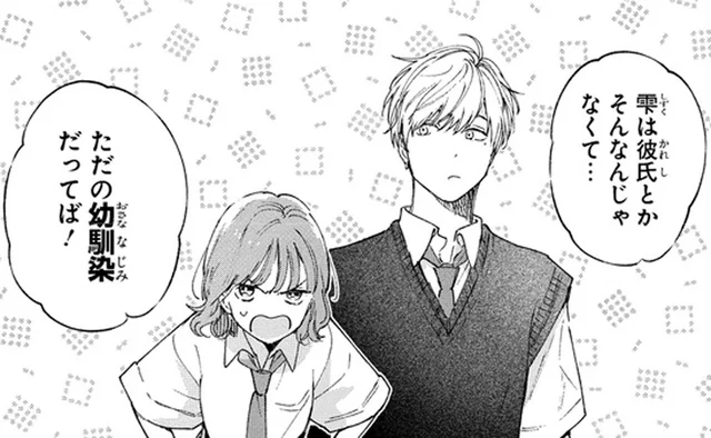 恋愛感情はありません！成績優秀でイケメンな幼馴染はモテモテのスパダリ系！？／エセスパダリには屈さない！ 1（1）