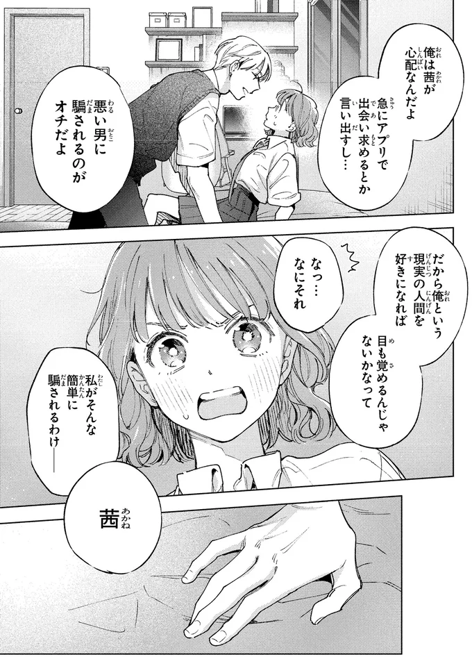 騙されるのがオチだよ