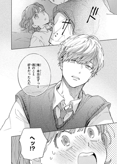 俺…本当はずっと