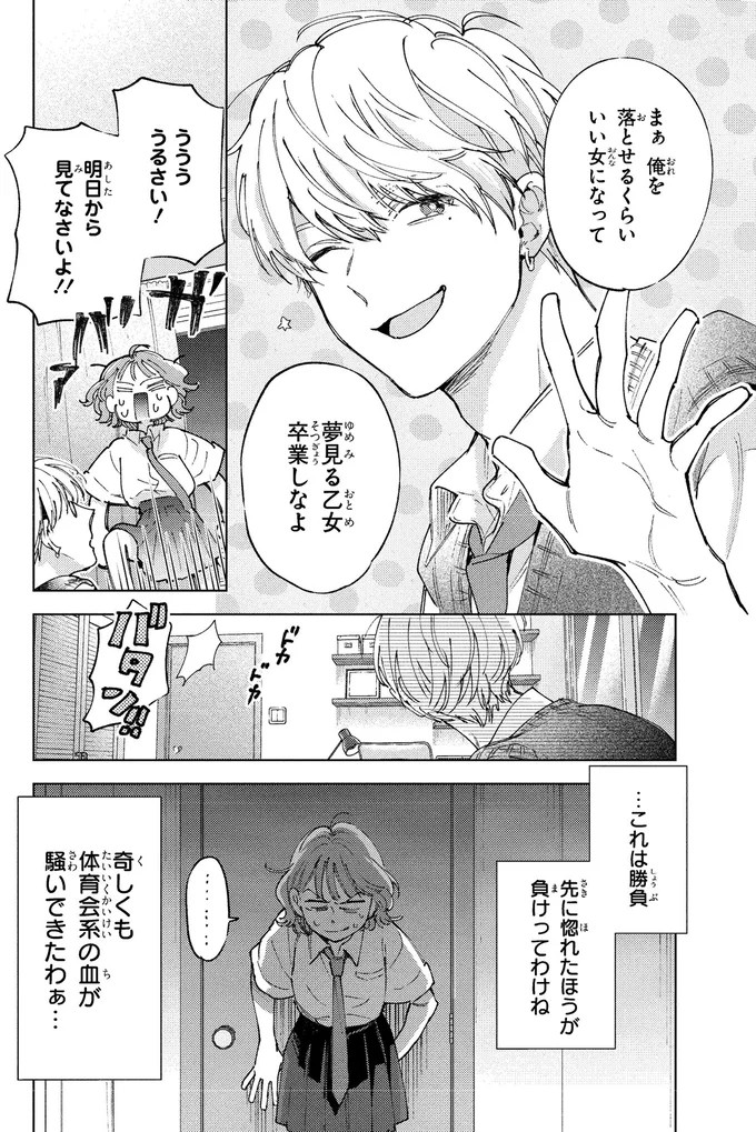 明日から見てなさいよ！！