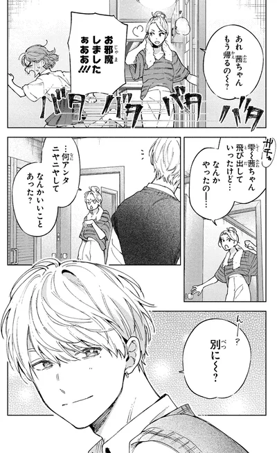 なんかいいことあった？