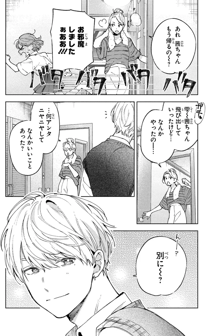 なんかいいことあった？