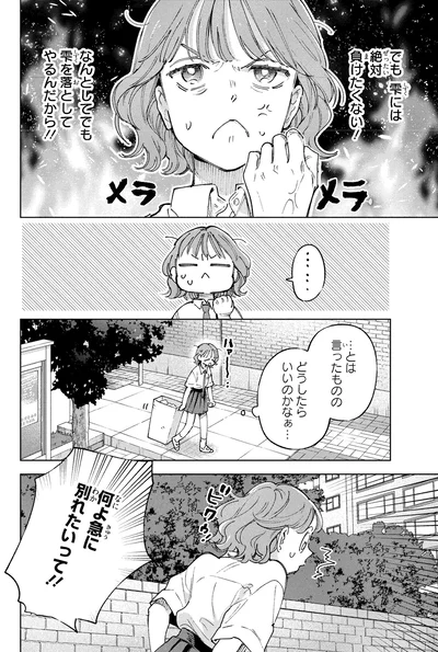 絶対負けたくない！