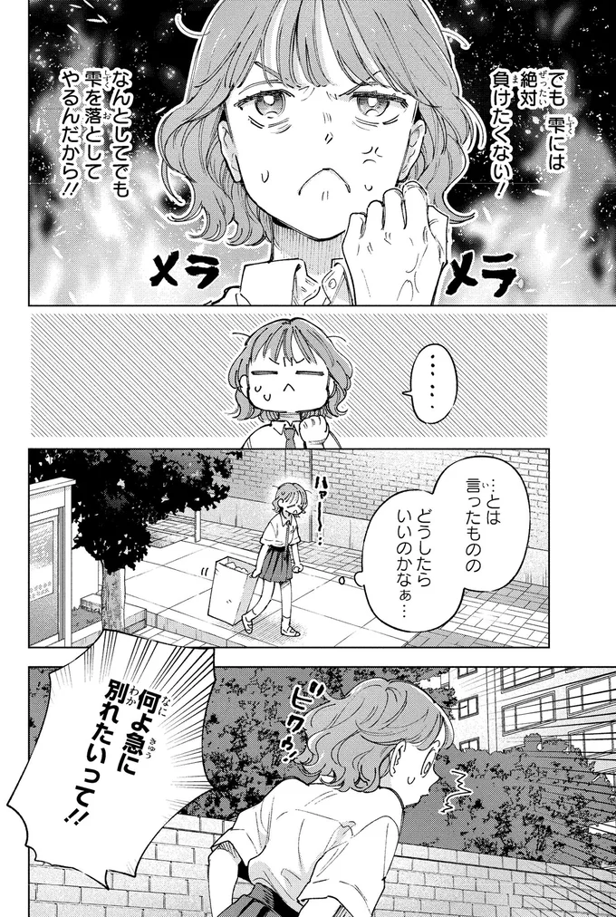 絶対負けたくない！