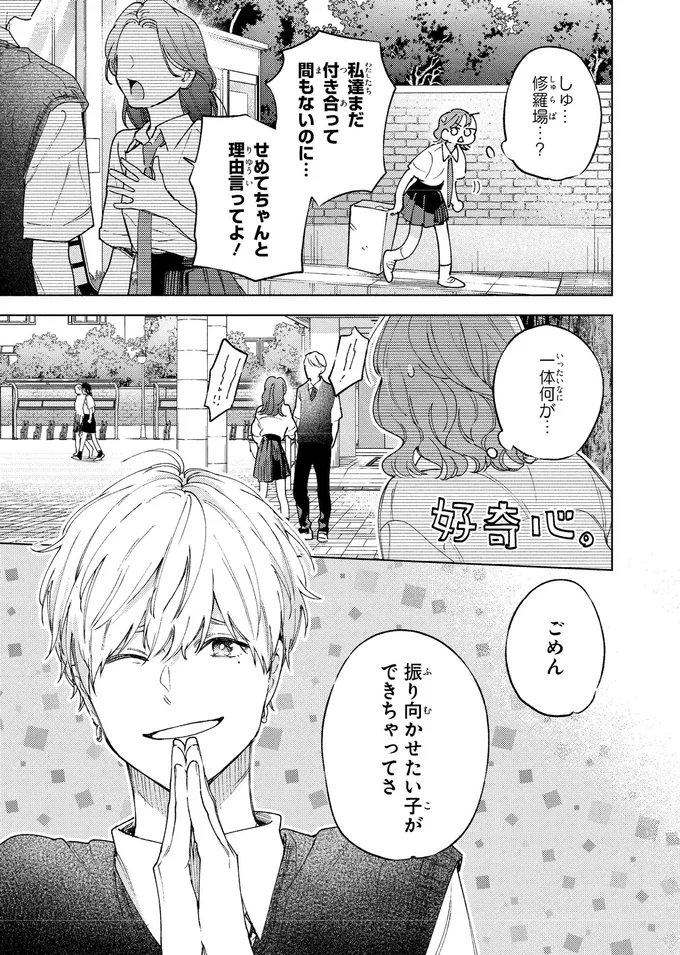 付き合って間もないのに…