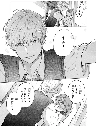 この前も好きって言ったよね？