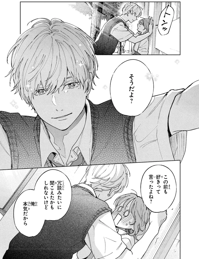 この前も好きって言ったよね？