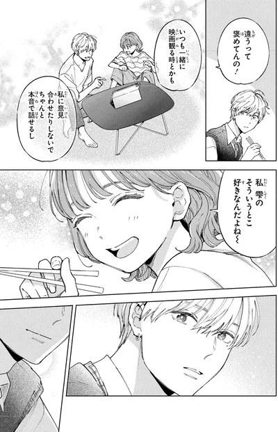 そういうとこ好きなんだよね～