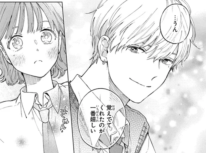 覚えててくれたのが一番嬉しい