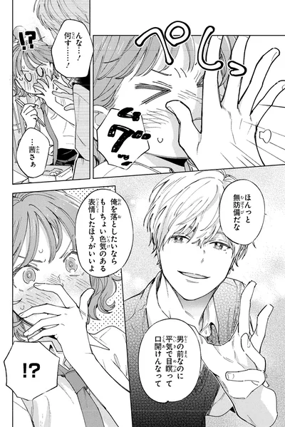 もーちょい色気のある表情したほうがいいよ