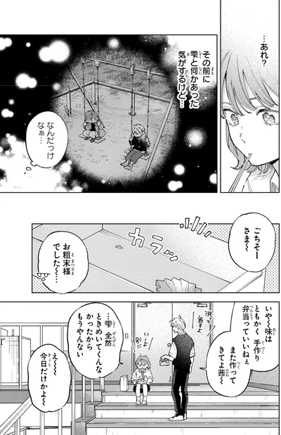 ごちそーさま～