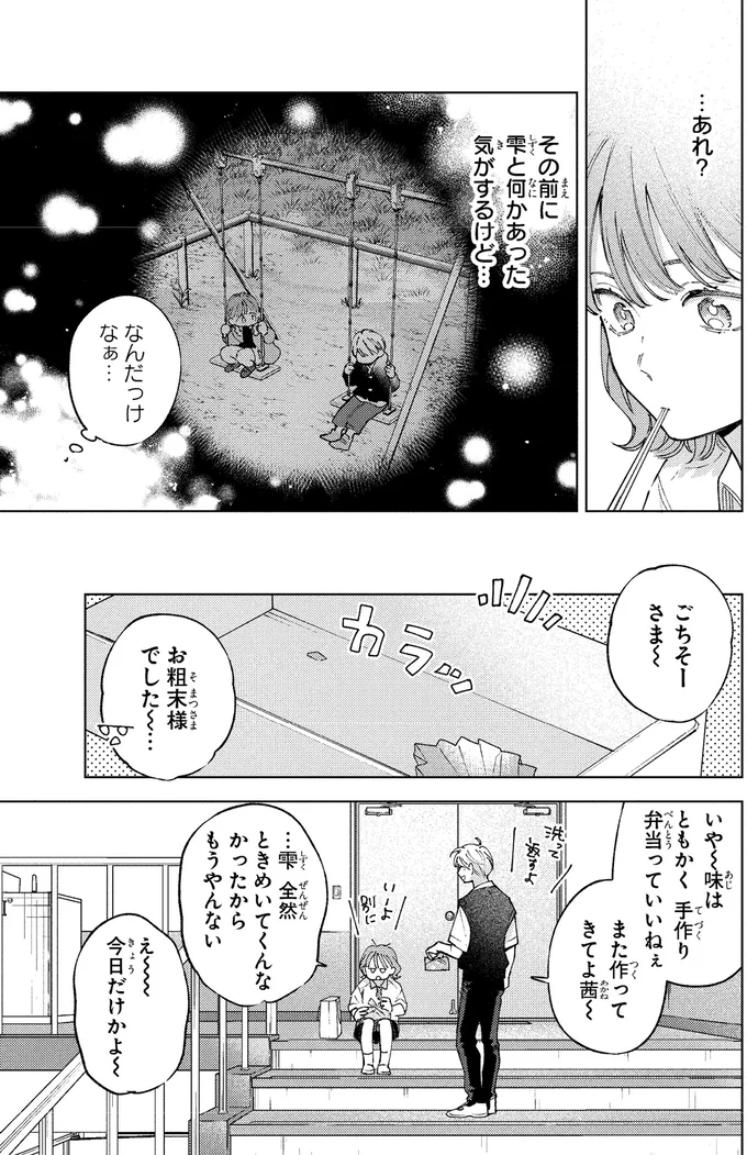 ごちそーさま～