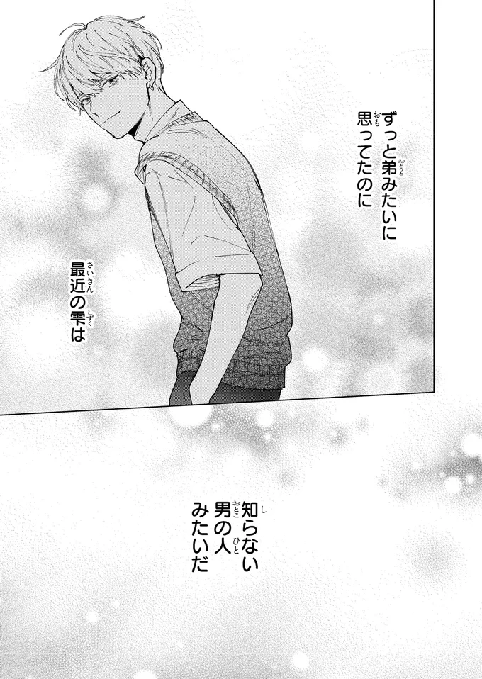 弟みたいに思ってたのに