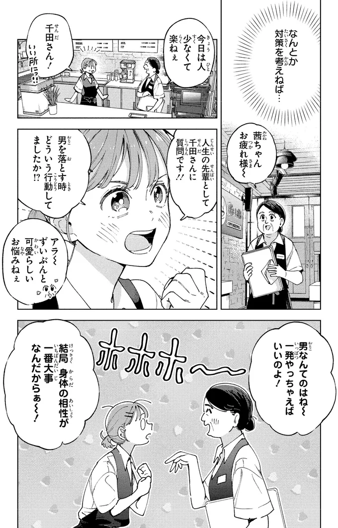 ずいぶんと可愛らしいお悩みねぇ