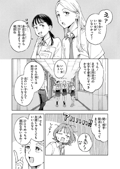 ウチらの周りは期待できないっしょ