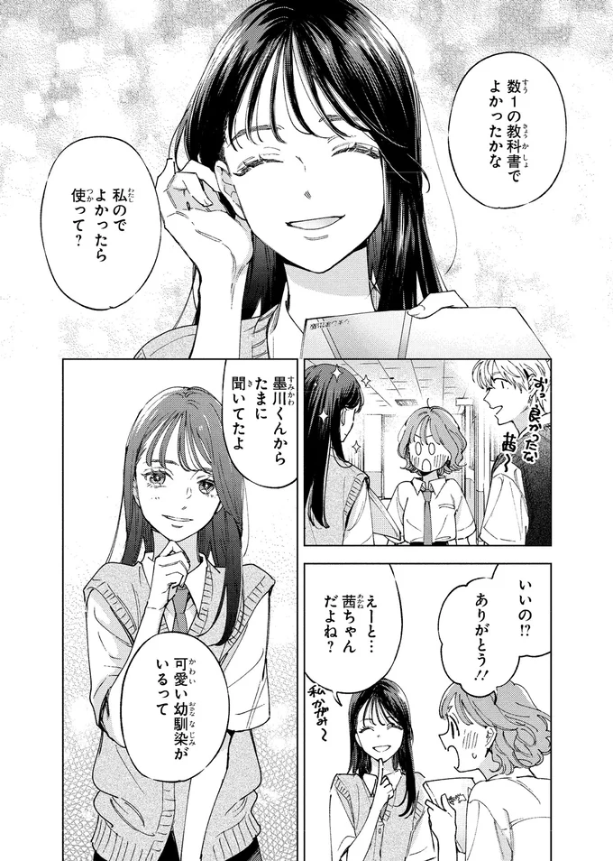 いいの！？ありがとう！！