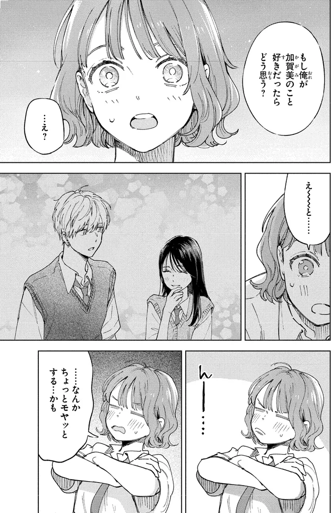 好きだったらどう思う？