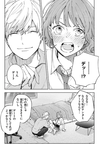 アンタとデートなんて…