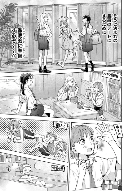 徹底的に準備するぞ～！！