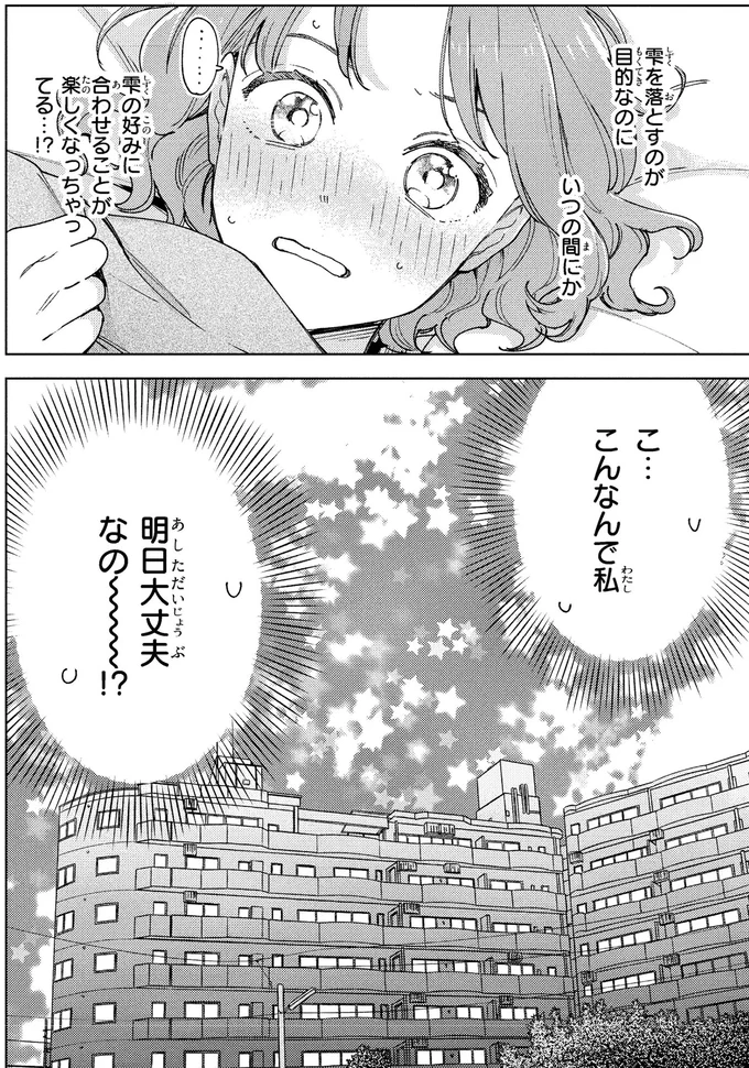 落とすのが目的なのに