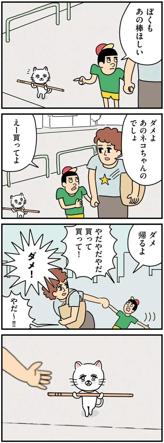 『貴重な棒を持つネコ』より