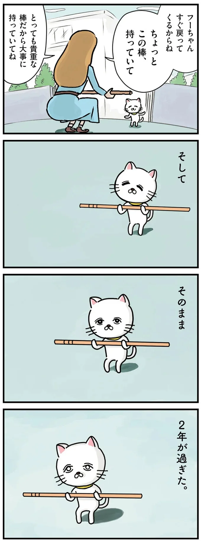 『貴重な棒を持つネコ』より