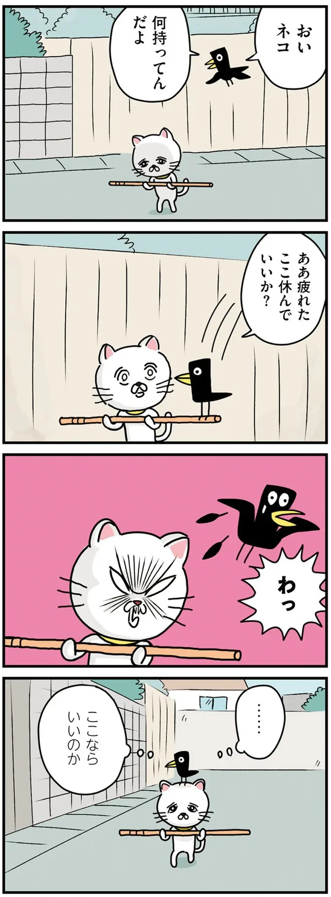 『貴重な棒を持つネコ』より