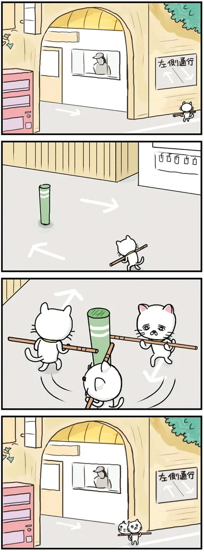 『貴重な棒を持つネコ』より