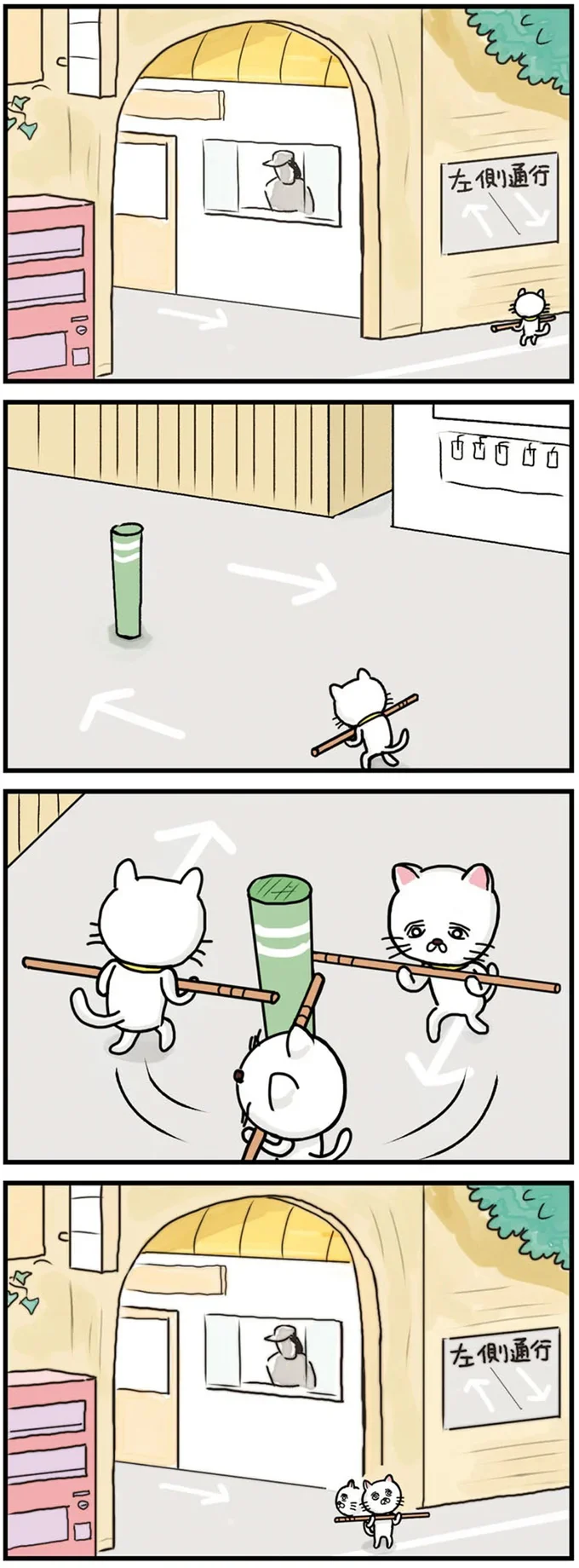 『貴重な棒を持つネコ』より