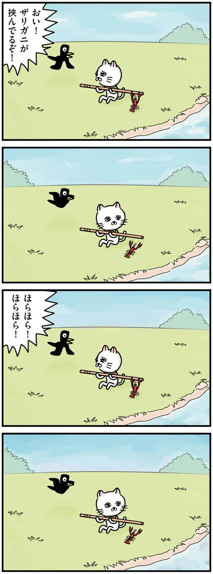 『貴重な棒を持つネコ』より