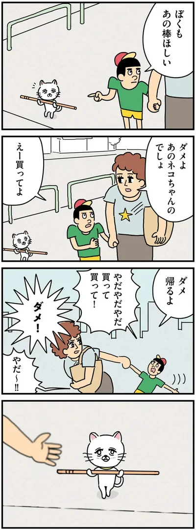 『貴重な棒を持つネコ』より