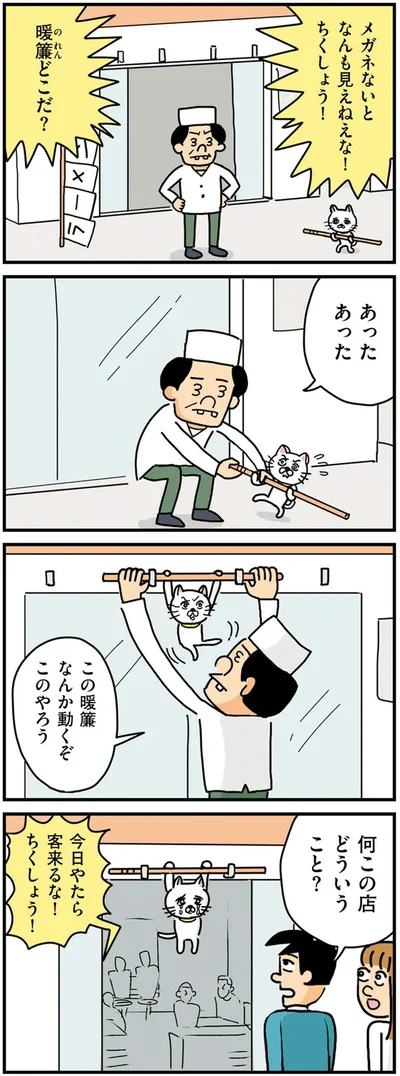 『貴重な棒を持つネコ』より